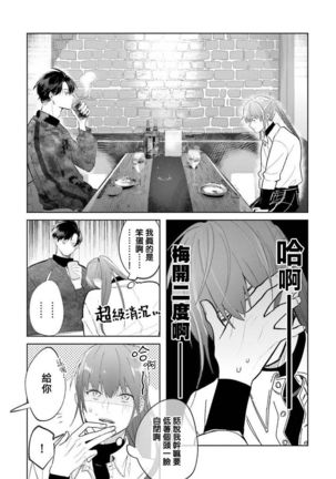 JosouLayer ga Joushi ni Baretara Shinuru | 女装马甲被上司扒掉的话还不如死了算了 Ch. 2-5 Page #9