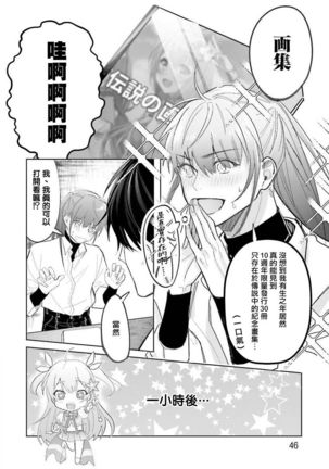 JosouLayer ga Joushi ni Baretara Shinuru | 女装马甲被上司扒掉的话还不如死了算了 Ch. 2-5 - Page 10