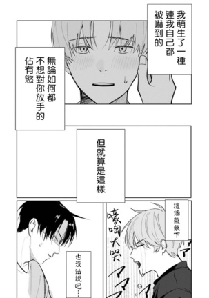 JosouLayer ga Joushi ni Baretara Shinuru | 女装马甲被上司扒掉的话还不如死了算了 Ch. 2-5 Page #114