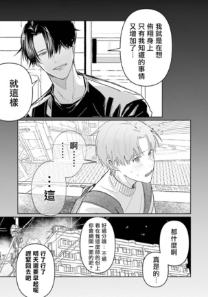 JosouLayer ga Joushi ni Baretara Shinuru | 女装马甲被上司扒掉的话还不如死了算了 Ch. 2-5 - Page 89