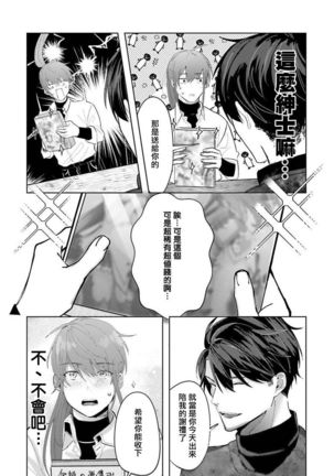 JosouLayer ga Joushi ni Baretara Shinuru | 女装马甲被上司扒掉的话还不如死了算了 Ch. 2-5 - Page 12