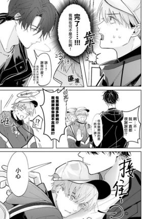 JosouLayer ga Joushi ni Baretara Shinuru | 女装马甲被上司扒掉的话还不如死了算了 Ch. 2-5 - Page 17