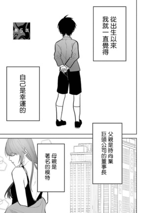 JosouLayer ga Joushi ni Baretara Shinuru | 女装马甲被上司扒掉的话还不如死了算了 Ch. 2-5 Page #107