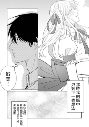 JosouLayer ga Joushi ni Baretara Shinuru | 女装马甲被上司扒掉的话还不如死了算了 Ch. 2-5 Page #111