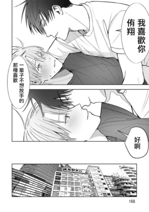 JosouLayer ga Joushi ni Baretara Shinuru | 女装马甲被上司扒掉的话还不如死了算了 Ch. 2-5 Page #132