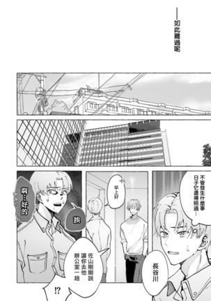 JosouLayer ga Joushi ni Baretara Shinuru | 女装马甲被上司扒掉的话还不如死了算了 Ch. 2-5 - Page 46