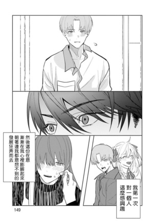 JosouLayer ga Joushi ni Baretara Shinuru | 女装马甲被上司扒掉的话还不如死了算了 Ch. 2-5 - Page 113