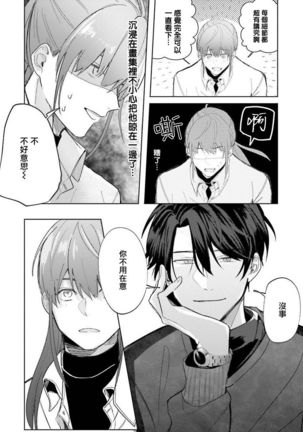 JosouLayer ga Joushi ni Baretara Shinuru | 女装马甲被上司扒掉的话还不如死了算了 Ch. 2-5 - Page 11