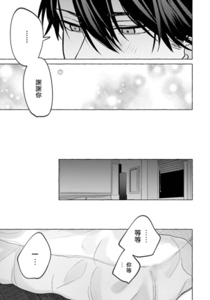 JosouLayer ga Joushi ni Baretara Shinuru | 女装马甲被上司扒掉的话还不如死了算了 Ch. 2-5 - Page 57