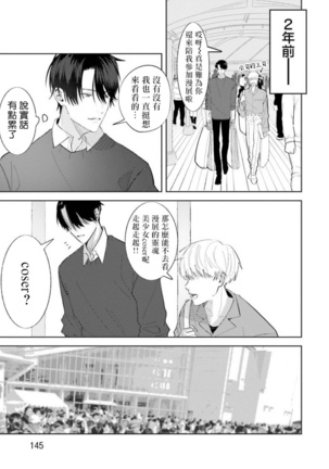 JosouLayer ga Joushi ni Baretara Shinuru | 女装马甲被上司扒掉的话还不如死了算了 Ch. 2-5 Page #109