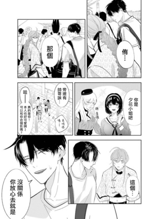 JosouLayer ga Joushi ni Baretara Shinuru | 女装马甲被上司扒掉的话还不如死了算了 Ch. 2-5 Page #91