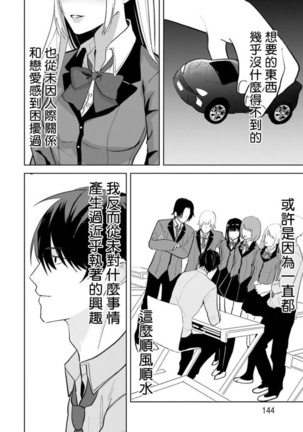 JosouLayer ga Joushi ni Baretara Shinuru | 女装马甲被上司扒掉的话还不如死了算了 Ch. 2-5 Page #108