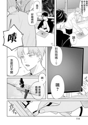 JosouLayer ga Joushi ni Baretara Shinuru | 女装马甲被上司扒掉的话还不如死了算了 Ch. 2-5 Page #78