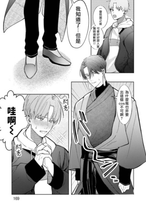 JosouLayer ga Joushi ni Baretara Shinuru | 女装马甲被上司扒掉的话还不如死了算了 Ch. 2-5 Page #133