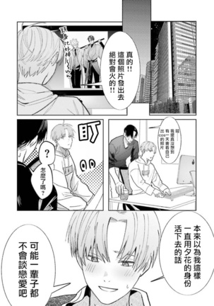 JosouLayer ga Joushi ni Baretara Shinuru | 女装马甲被上司扒掉的话还不如死了算了 Ch. 2-5 Page #136