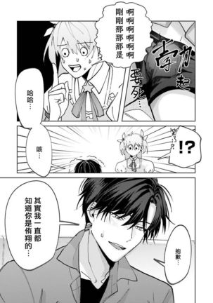 JosouLayer ga Joushi ni Baretara Shinuru | 女装马甲被上司扒掉的话还不如死了算了 Ch. 2-5 - Page 35