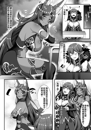 Servant☆Tranform Page #17