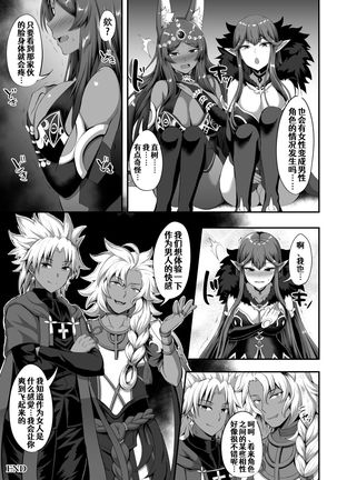Servant☆Tranform Page #32