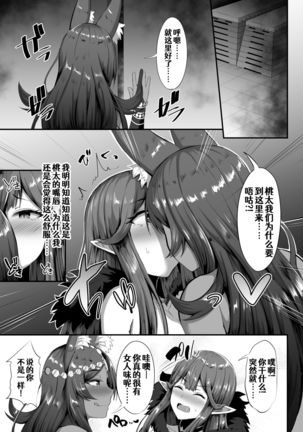 Servant☆Tranform Page #18