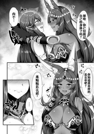Servant☆Tranform Page #19
