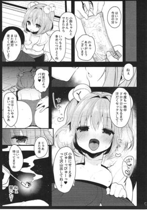 Ichigo ga Ureochita Hi - Page 5