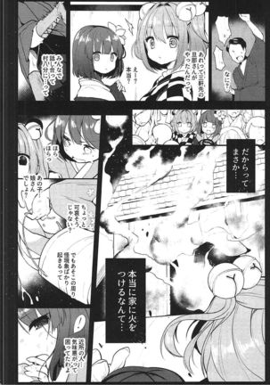 Ichigo ga Ureochita Hi - Page 6