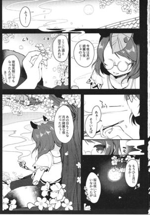 Ichigo ga Ureochita Hi - Page 2