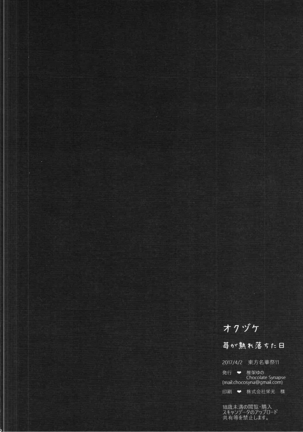Ichigo ga Ureochita Hi - Page 15