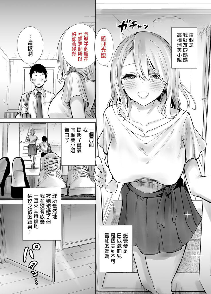 Tomodachi no Mama ga Boku no Dekachin de Ikimakutta Hanashi | 好友的媽媽用我的大屌瘋狂高潮的故事