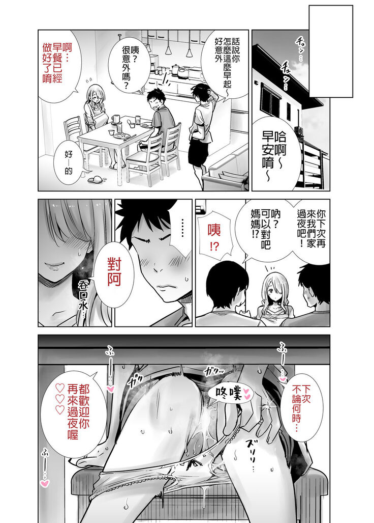Tomodachi no Mama ga Boku no Dekachin de Ikimakutta Hanashi | 好友的媽媽用我的大屌瘋狂高潮的故事