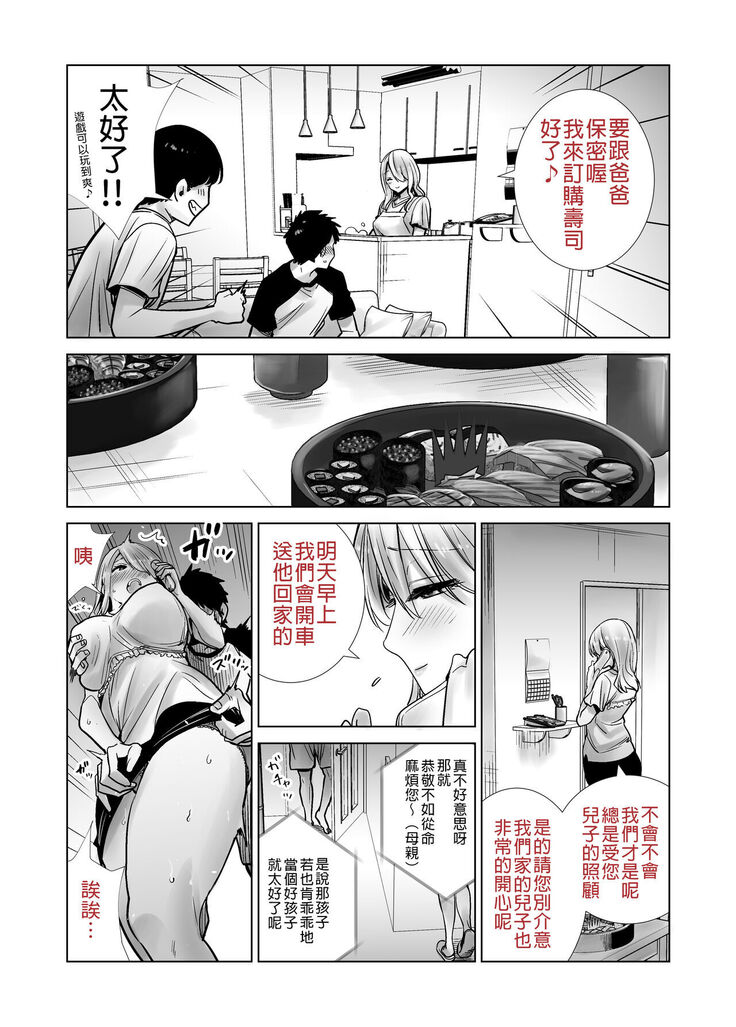 Tomodachi no Mama ga Boku no Dekachin de Ikimakutta Hanashi | 好友的媽媽用我的大屌瘋狂高潮的故事