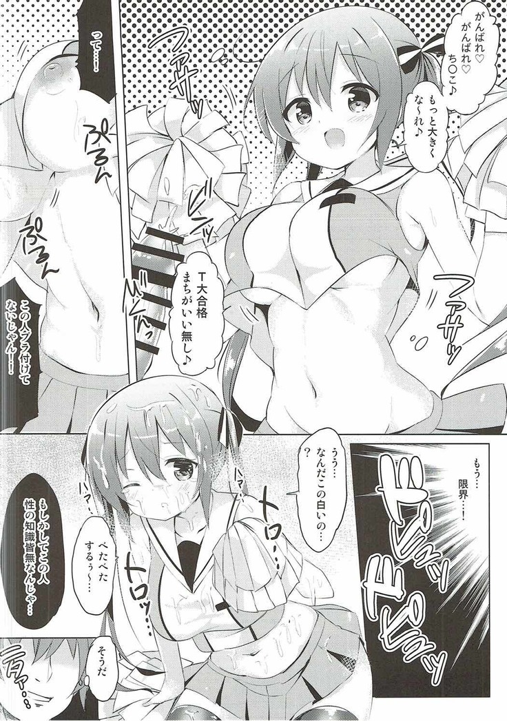Rize Sensei to Himitsu no Jugyou♪