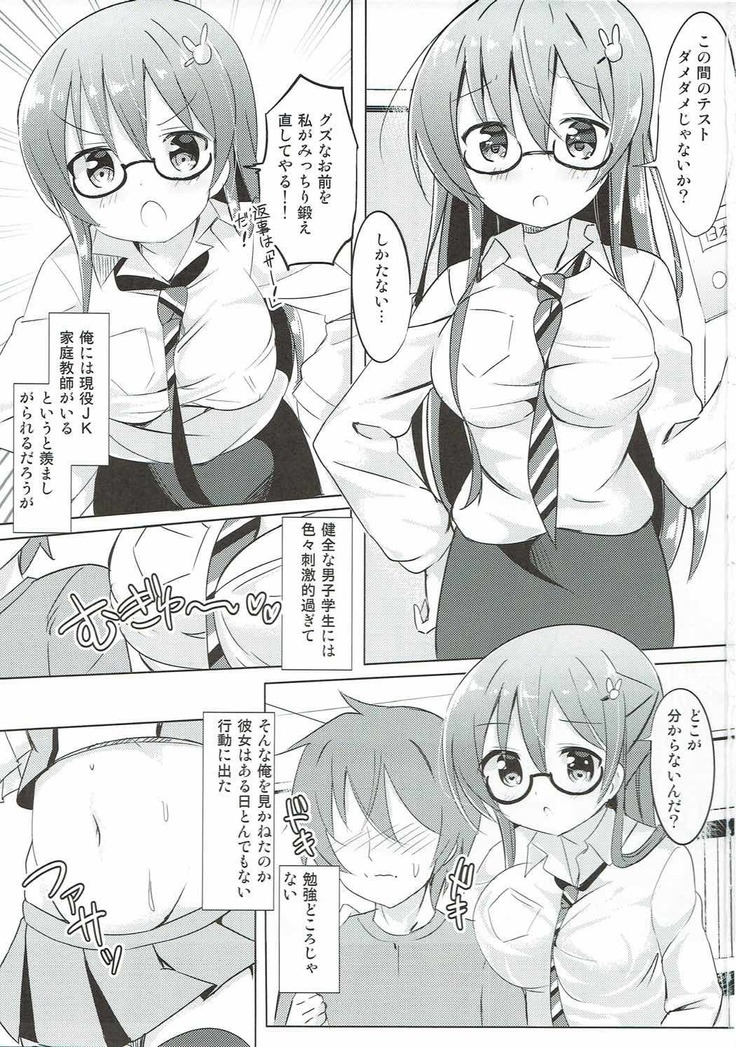 Rize Sensei to Himitsu no Jugyou♪