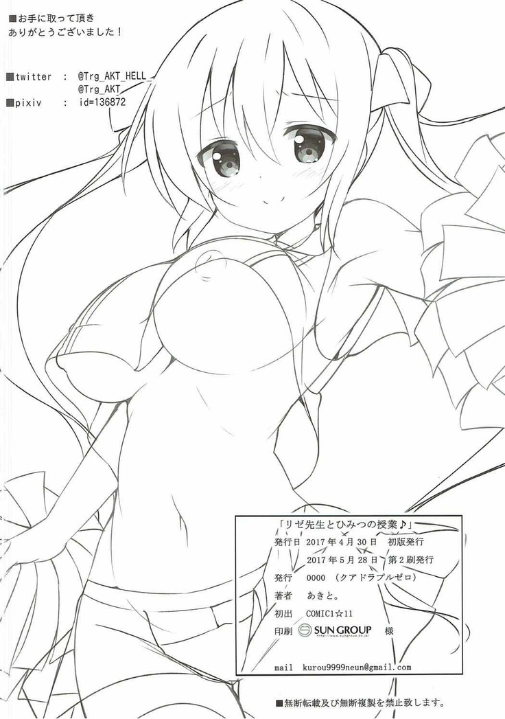 Rize Sensei to Himitsu no Jugyou♪