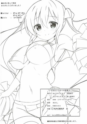 Rize Sensei to Himitsu no Jugyou♪ Page #21