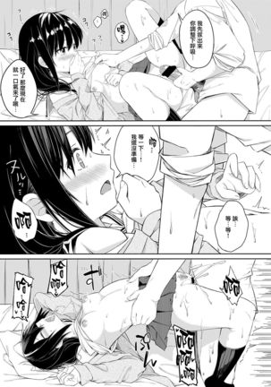 Seishun Shiterukai? ready-lady! - Page 19