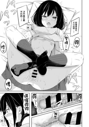 Seishun Shiterukai? ready-lady! - Page 26