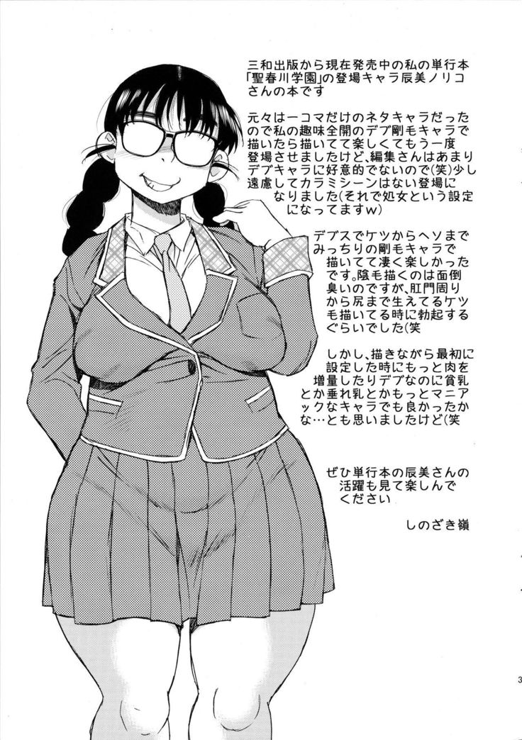 Tatsumi-san no Mousou