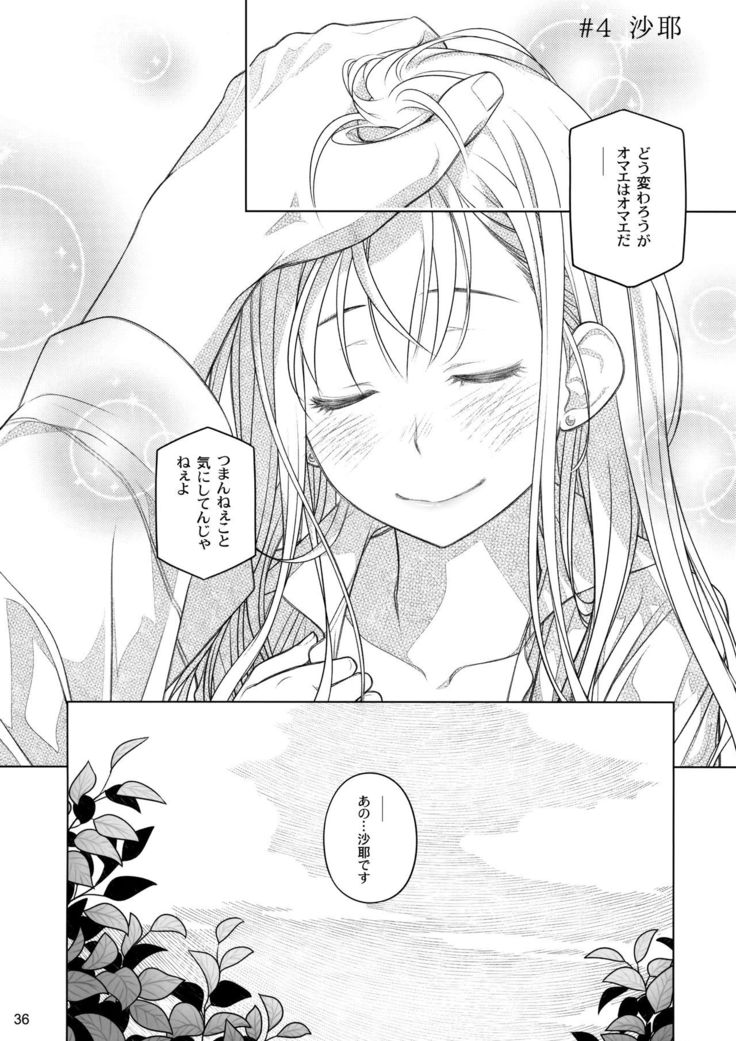 すていばいみぃ 前日譚 フラジャイル・エス