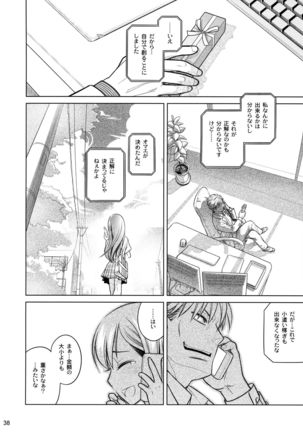 すていばいみぃ 前日譚 フラジャイル・エス Page #37