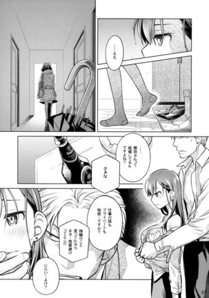すていばいみぃ 前日譚 フラジャイル・エス - Page 6