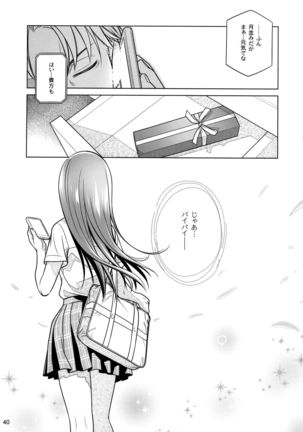 すていばいみぃ 前日譚 フラジャイル・エス - Page 39
