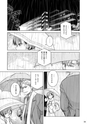 すていばいみぃ 前日譚 フラジャイル・エス - Page 4