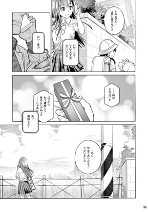 すていばいみぃ 前日譚 フラジャイル・エス - Page 38