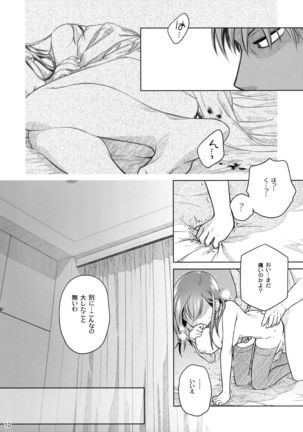 すていばいみぃ 前日譚 フラジャイル・エス - Page 9