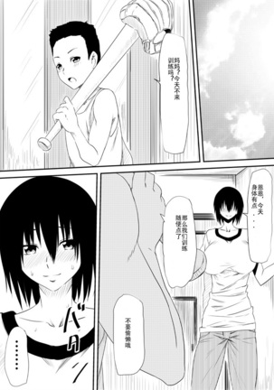 Mashou no Chinko o Motsu Shounen ~Netorareta Haha wa Shounen no Chinpo Dorei e to Ochi, Soshite...~ - Page 31