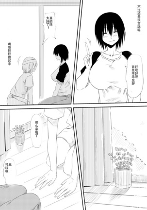 Mashou no Chinko o Motsu Shounen ~Netorareta Haha wa Shounen no Chinpo Dorei e to Ochi, Soshite...~ - Page 16