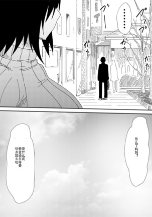 Mashou no Chinko o Motsu Shounen ~Netorareta Haha wa Shounen no Chinpo Dorei e to Ochi, Soshite...~ - Page 162