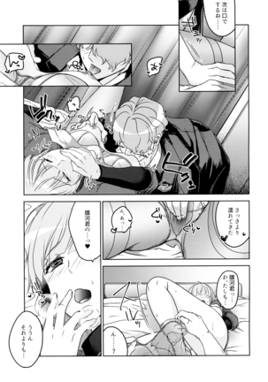 Furete, Yuruyaka ni, Tokeatta Page #23