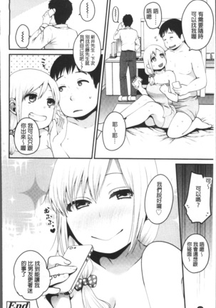 Ojisan to Issho Page #28